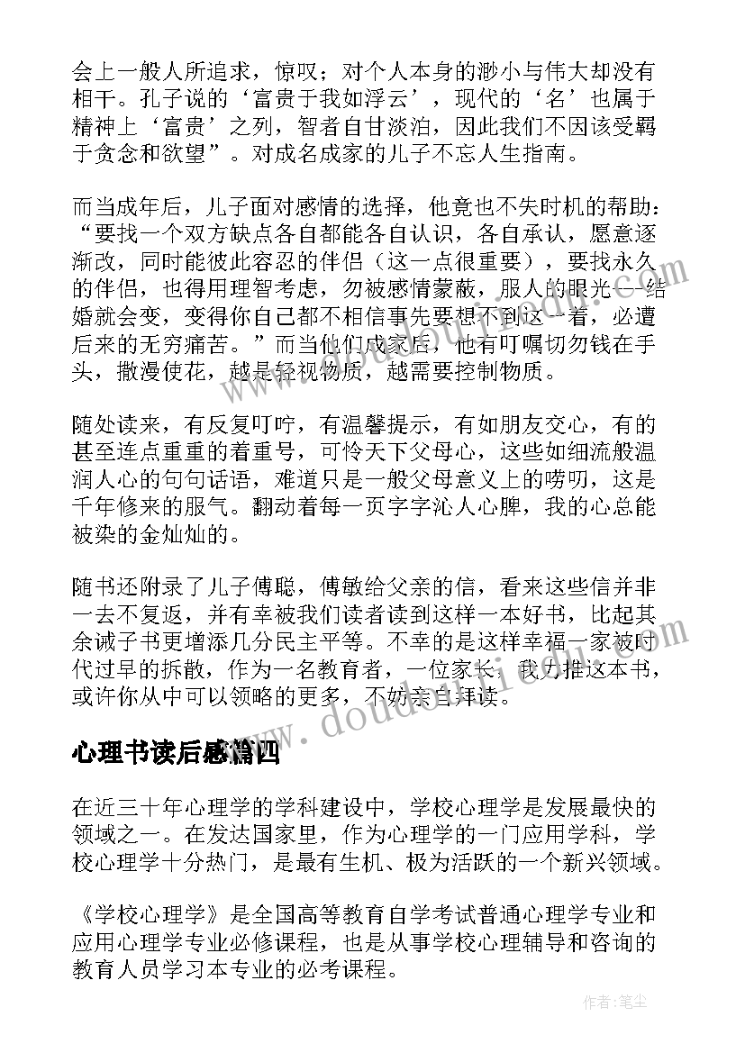 2023年心理书读后感 心理书籍读后感(优秀9篇)