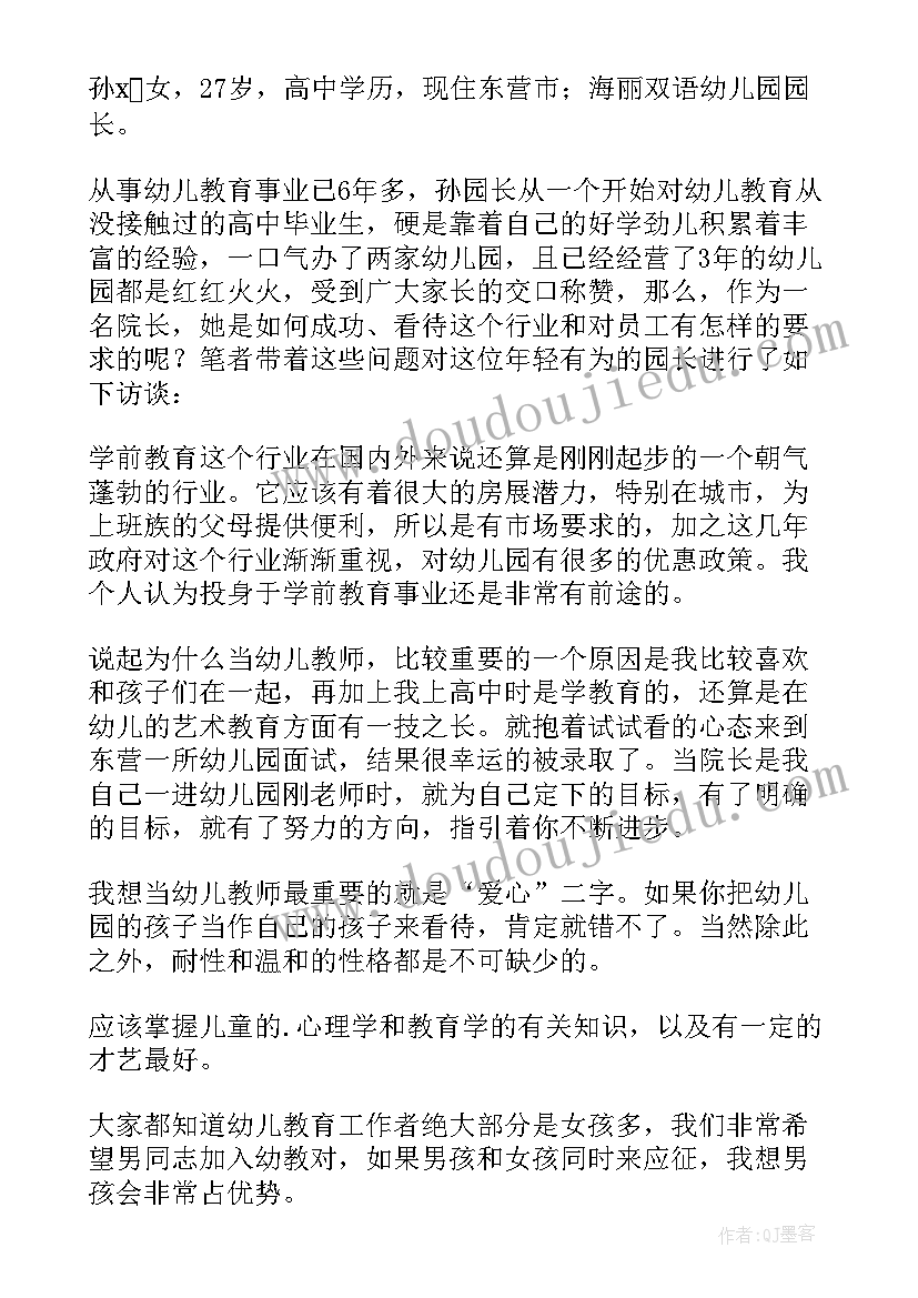 2023年职业生涯人物访谈报告电子商务免费(汇总9篇)