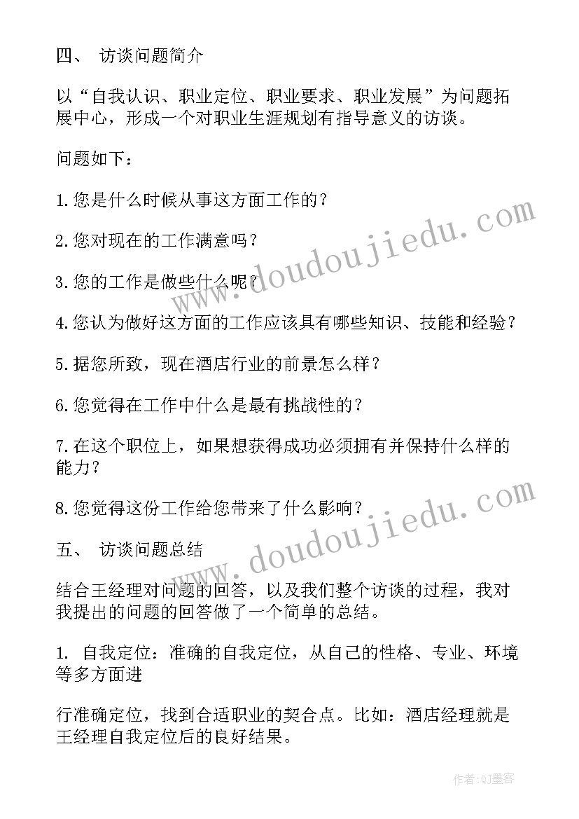 2023年职业生涯人物访谈报告电子商务免费(汇总9篇)