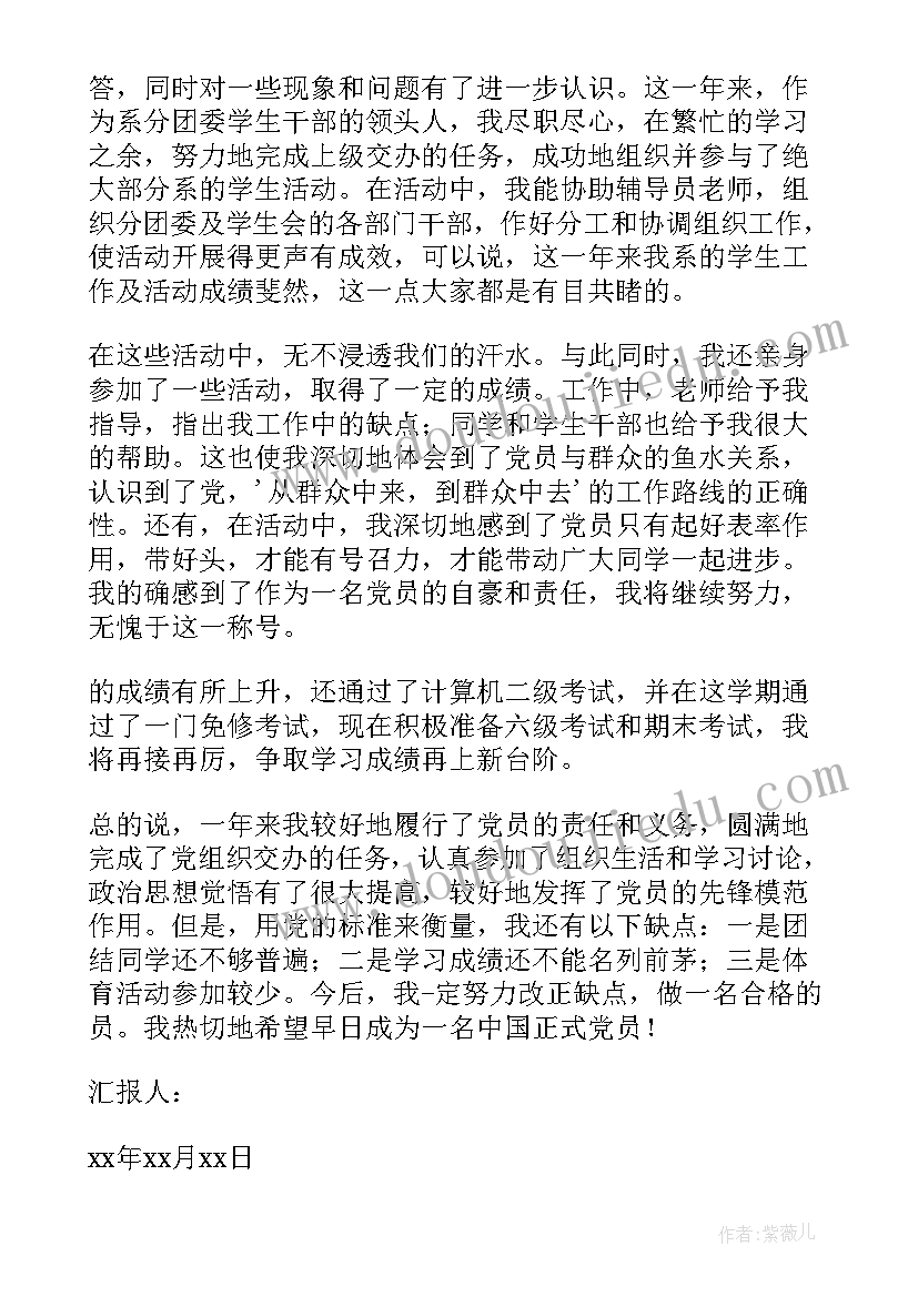 在外党员思想汇报(实用5篇)