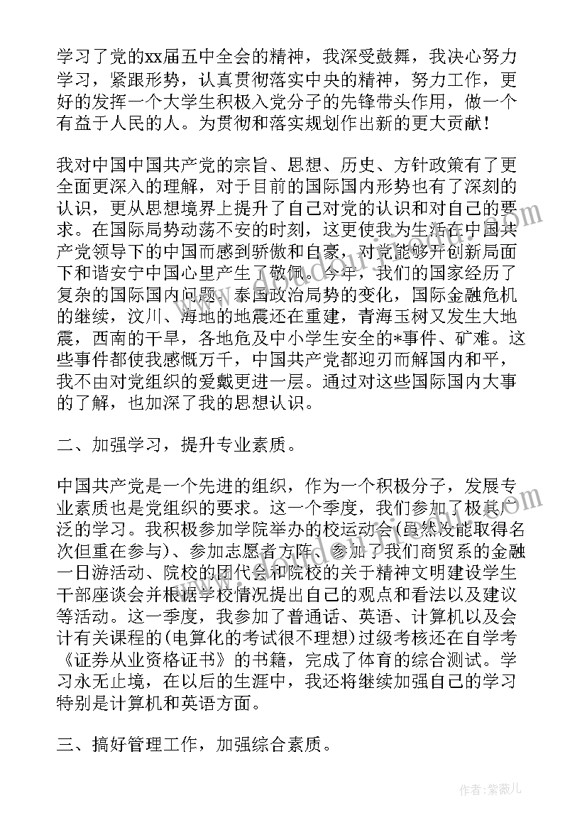 在外党员思想汇报(实用5篇)