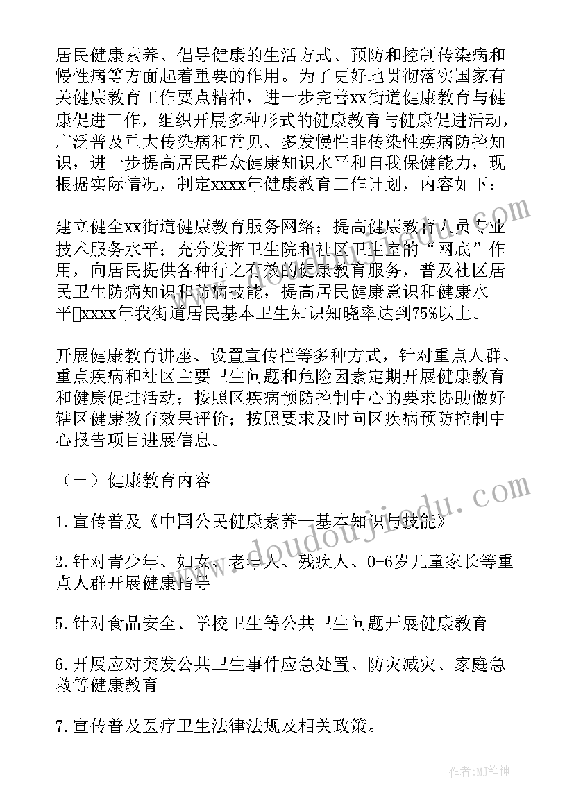 小学卫生健康教育工作总结 卫生室健康教育工作计划(模板7篇)