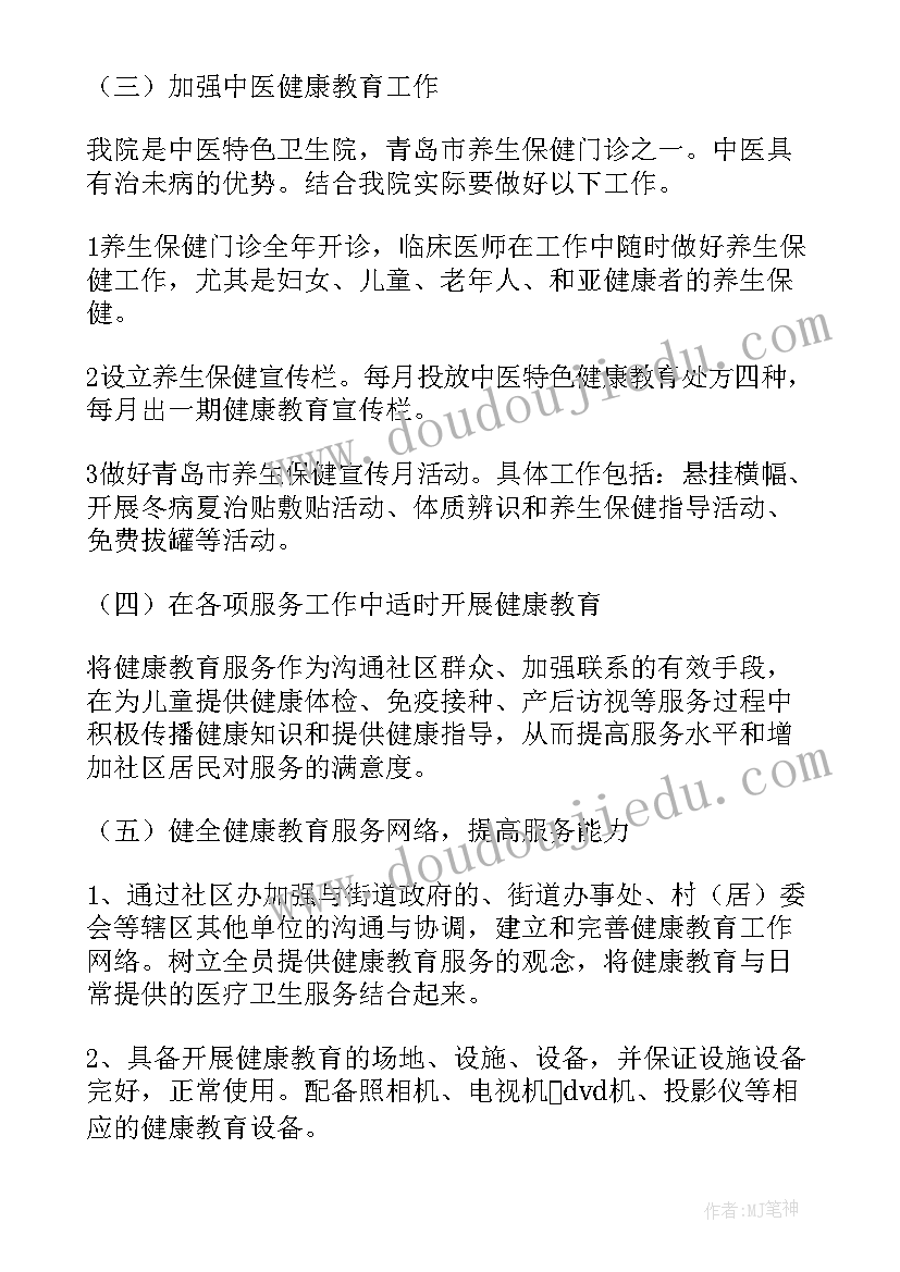 小学卫生健康教育工作总结 卫生室健康教育工作计划(模板7篇)