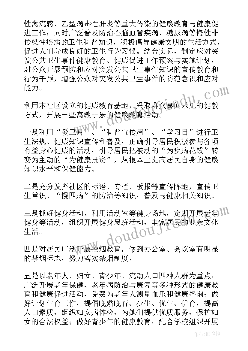 小学卫生健康教育工作总结 卫生室健康教育工作计划(模板7篇)