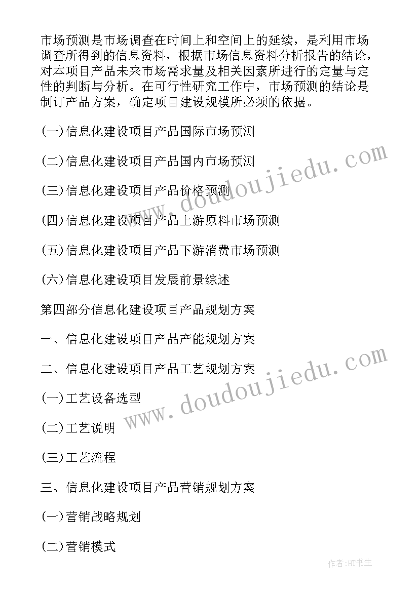 最新设计可行性研究报告 建设项目可行性报告(优秀6篇)