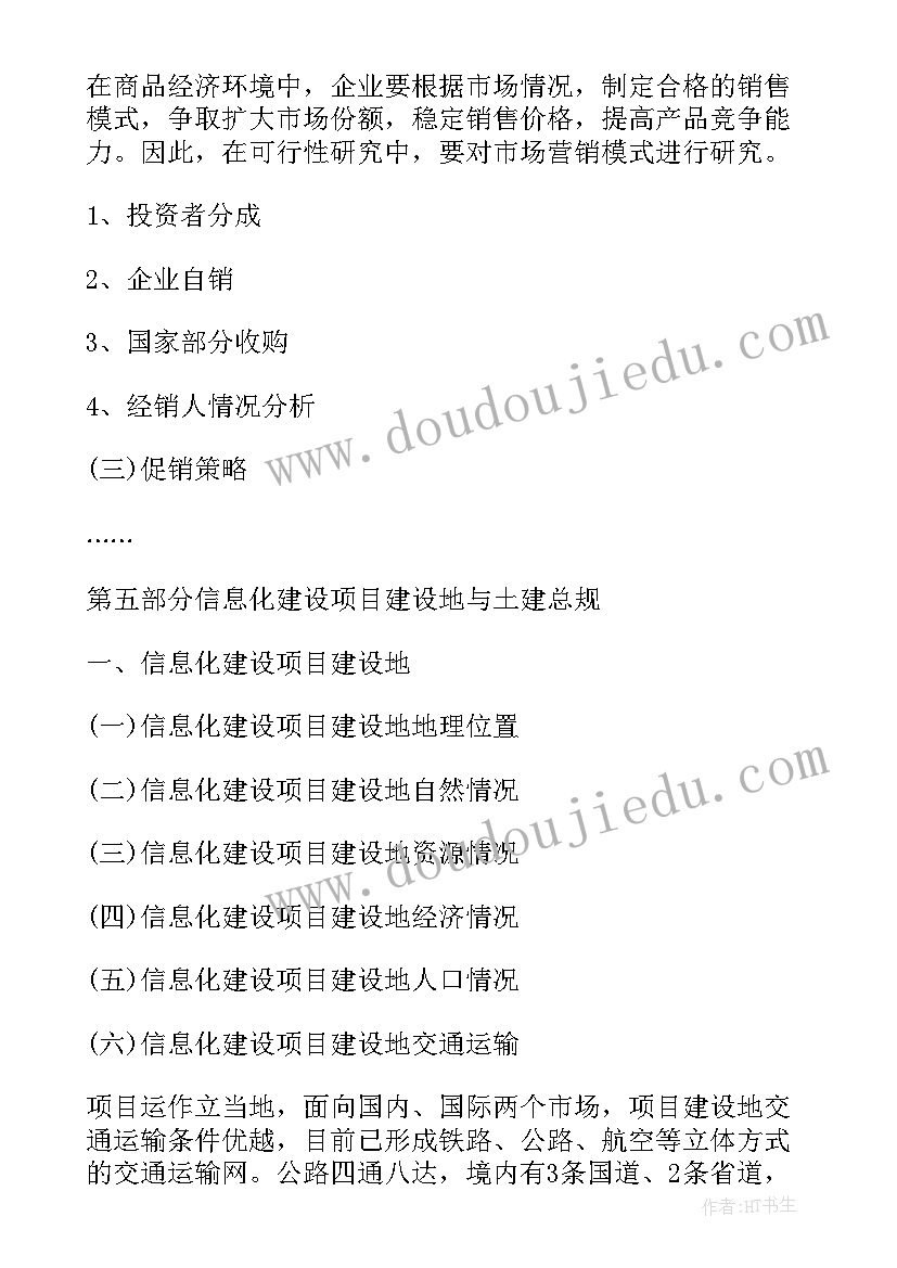 最新设计可行性研究报告 建设项目可行性报告(优秀6篇)