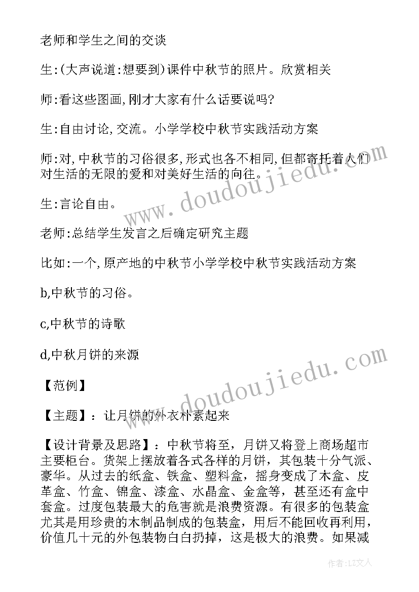 大班中秋节活动计划(模板5篇)