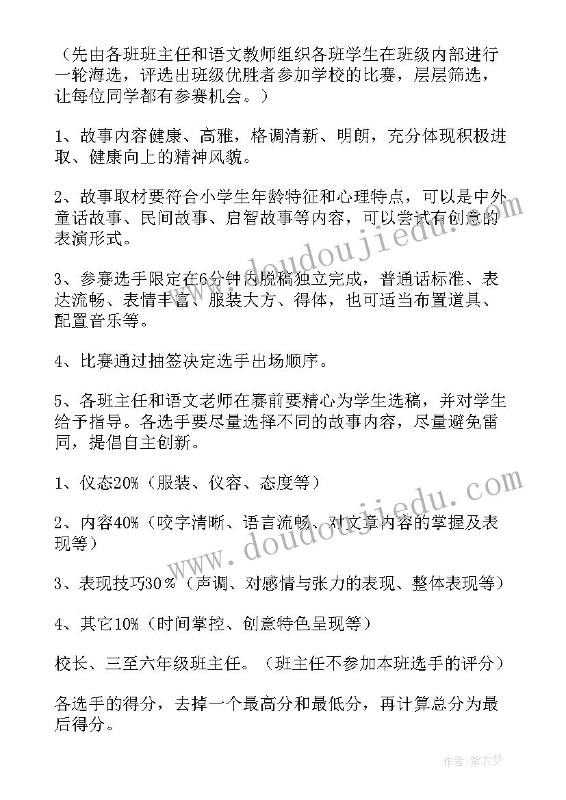 2023年幼儿园亲子故事表演活动方案 幼儿园讲故事活动方案(模板5篇)