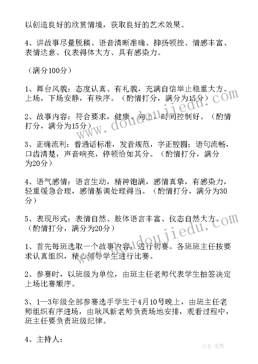 最新小学生爱眼日活动方案(精选8篇)