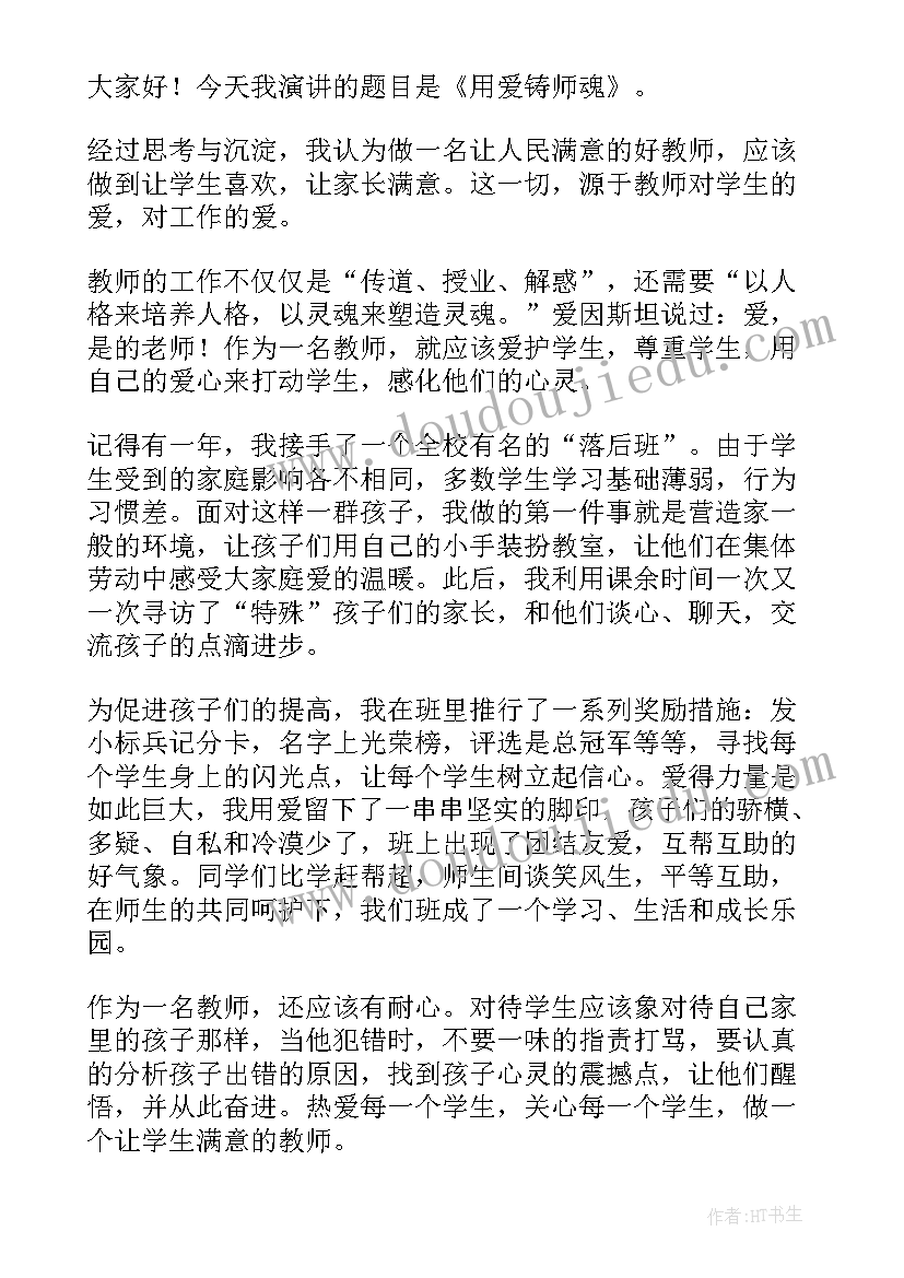 2023年师德师风教师培训发言稿 教师师德师风发言稿(实用7篇)