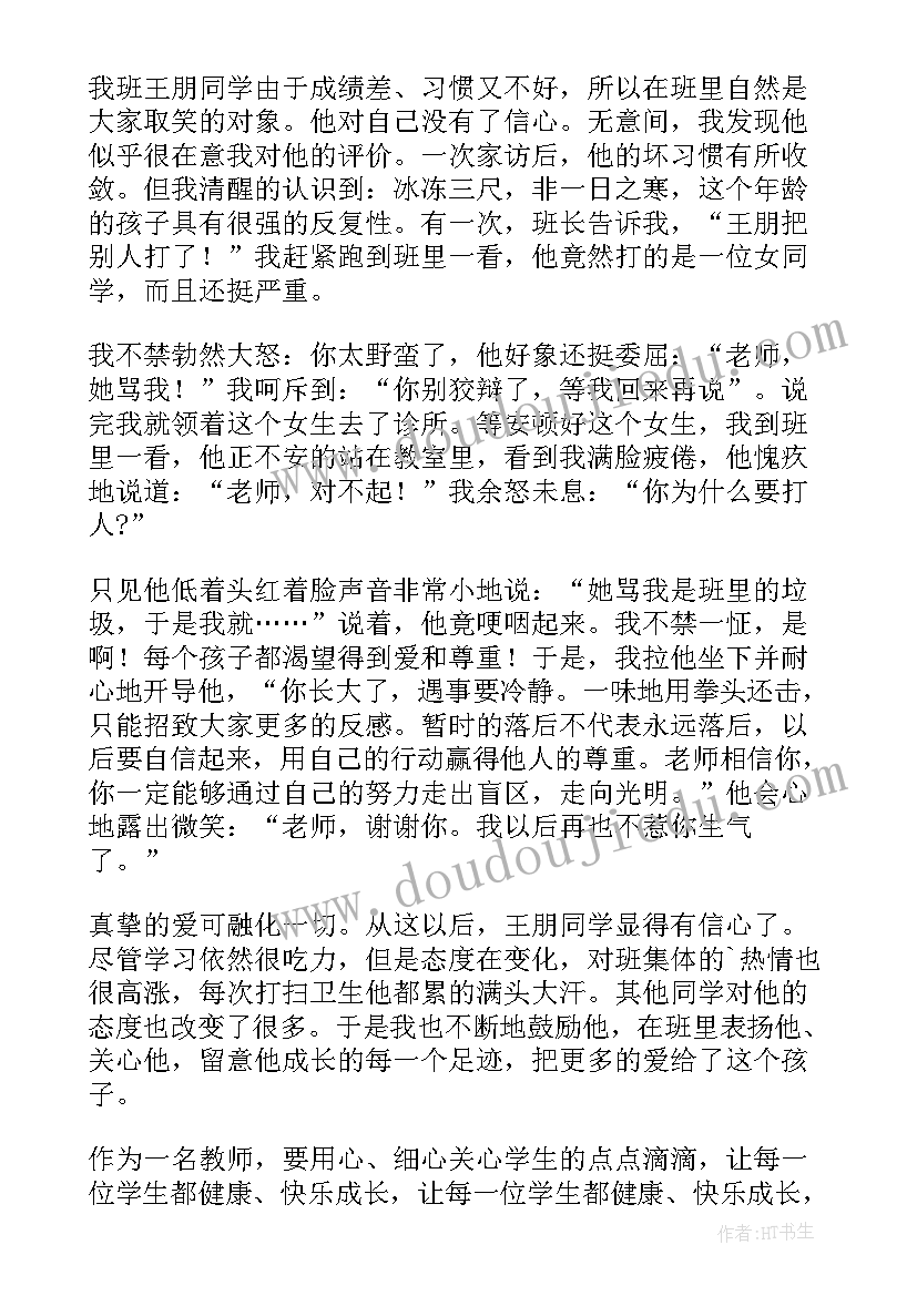 2023年师德师风教师培训发言稿 教师师德师风发言稿(实用7篇)