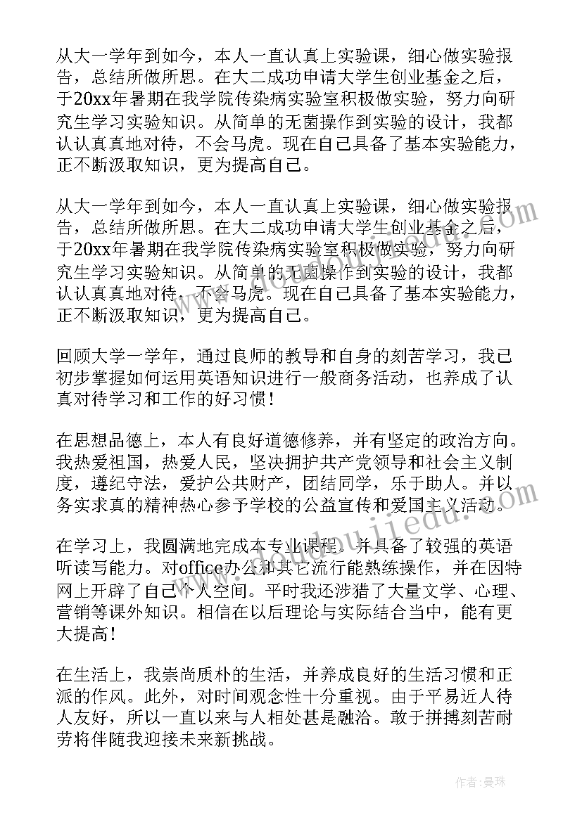 最新思想品德自我鉴定评语(优秀9篇)