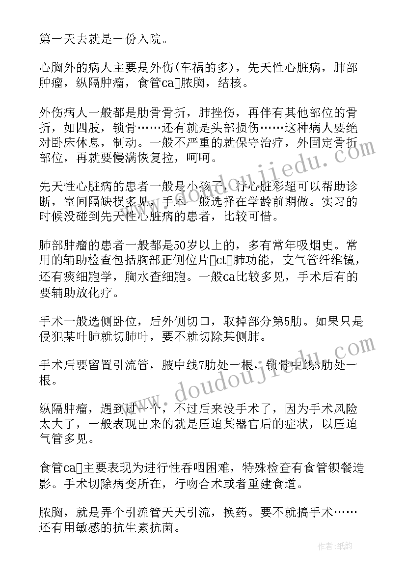 2023年胸外护士出科自我鉴定(实用5篇)