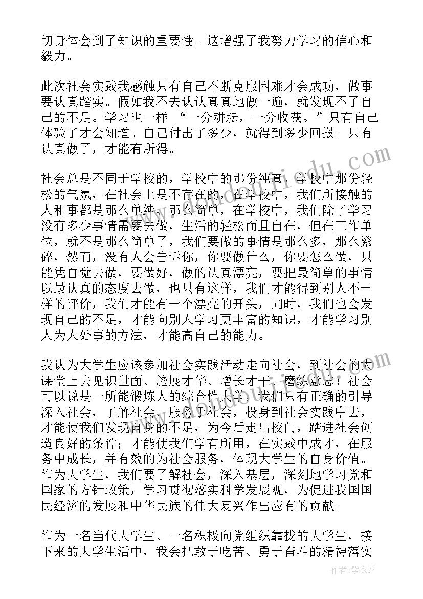 大学生思想汇报第三季度 大学生入党积极分子思想汇报第三季度(优秀9篇)