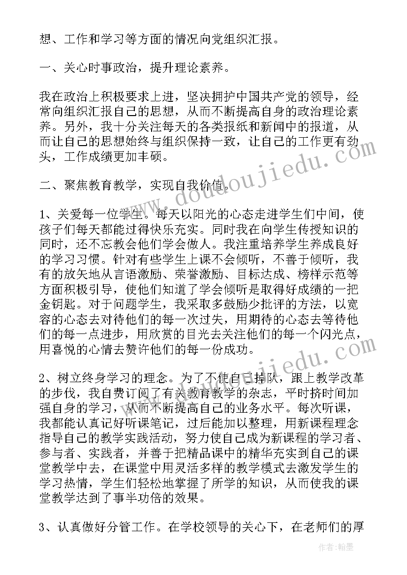 2023年教师第一季度思想汇报(实用5篇)