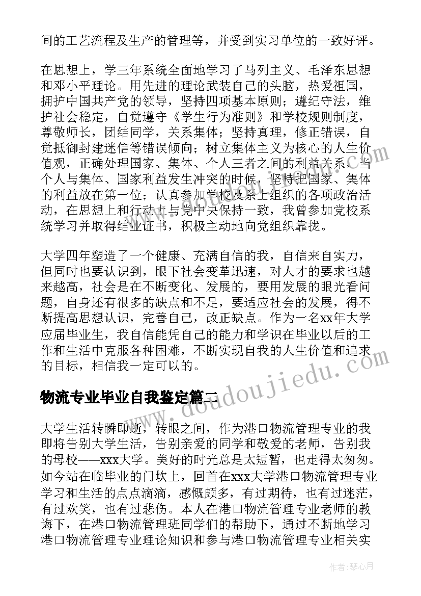 最新物流专业毕业自我鉴定(优秀8篇)