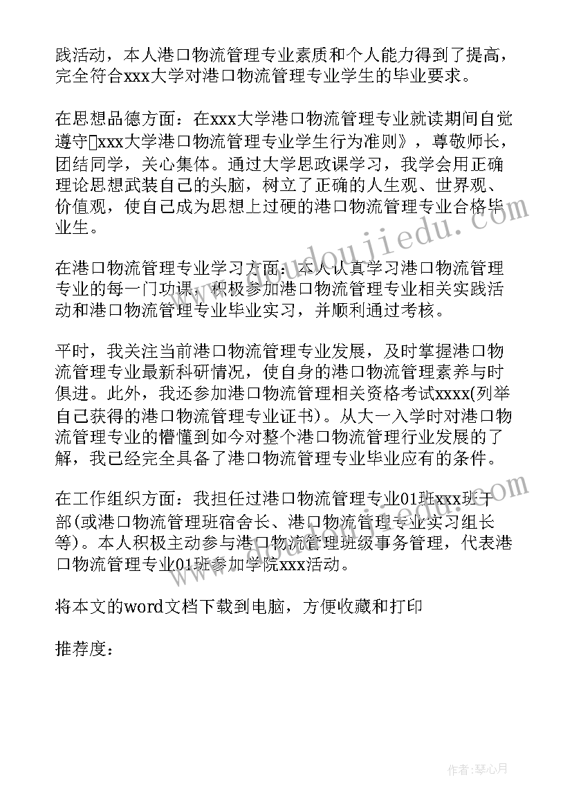 最新物流专业毕业自我鉴定(优秀8篇)