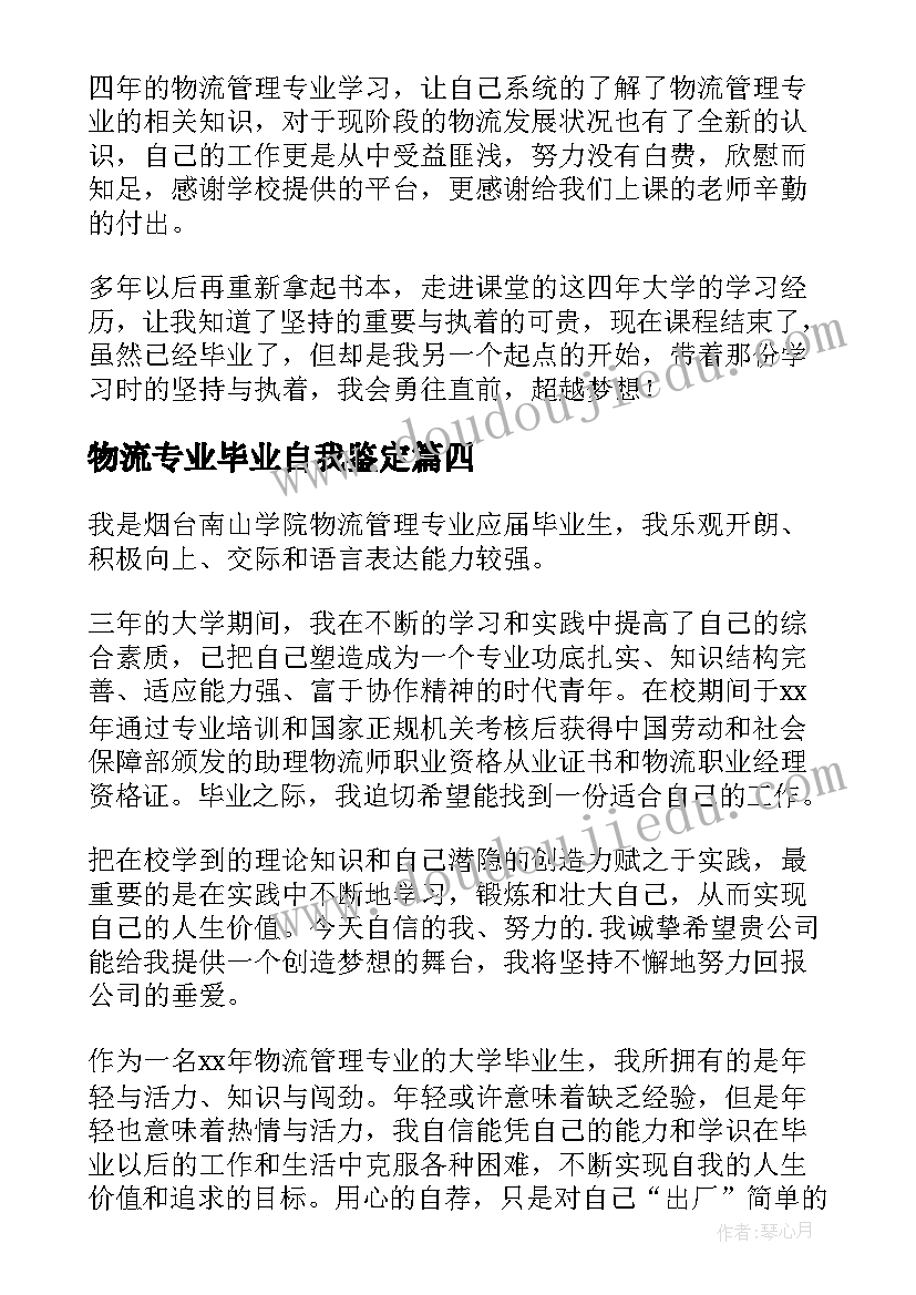 最新物流专业毕业自我鉴定(优秀8篇)