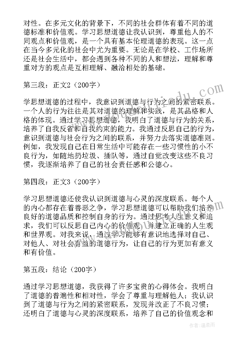 最新思想道德建设的含义 学区思想道德教育心得体会(大全5篇)