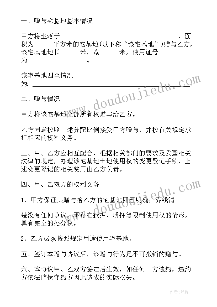 2023年农村房屋赠与协议 农村房屋赠与合同(通用5篇)