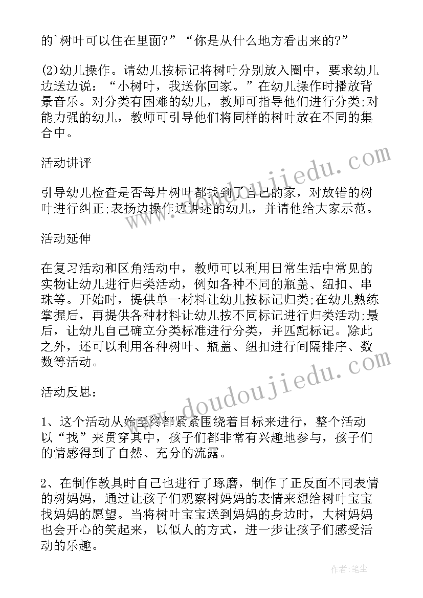 最新小班教案撕纸活动目标及内容(大全5篇)