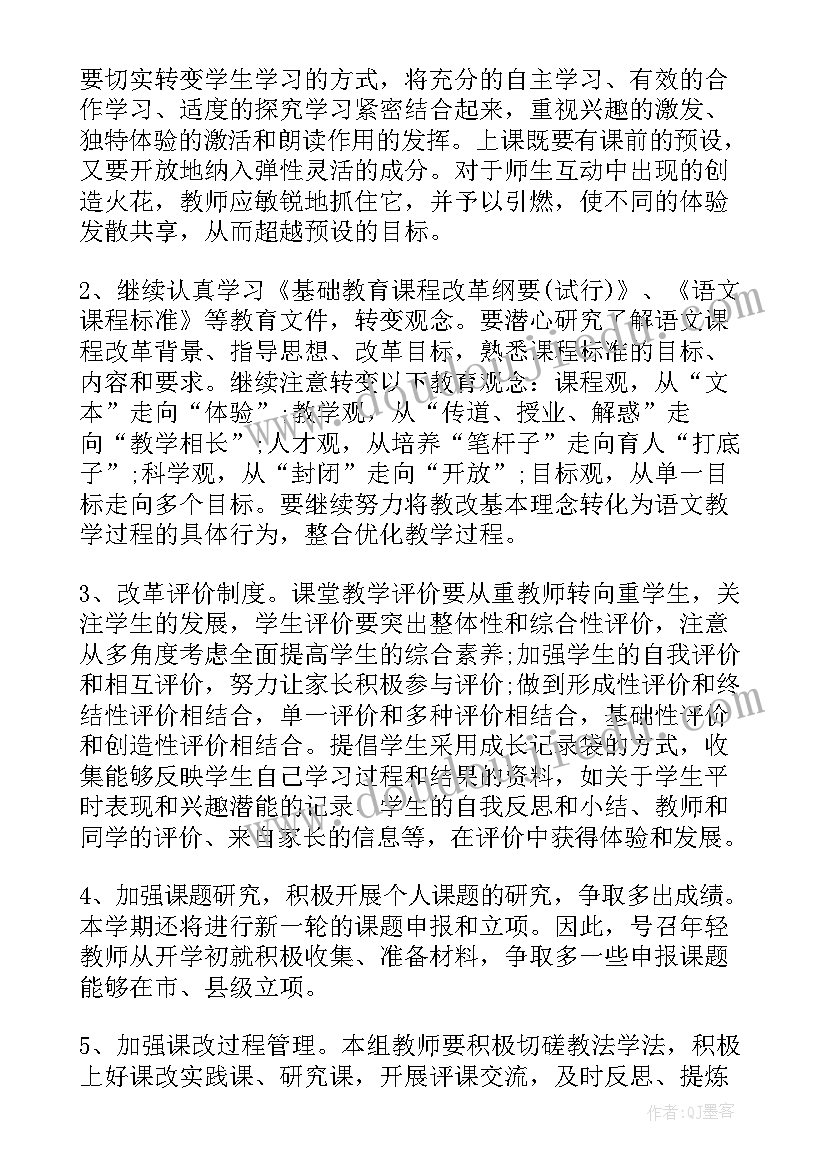 实用的语文教学工作计划(通用5篇)