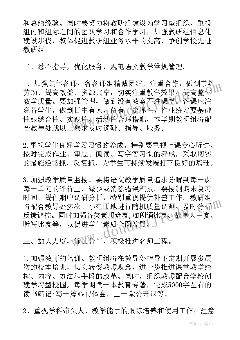 实用的语文教学工作计划(通用5篇)