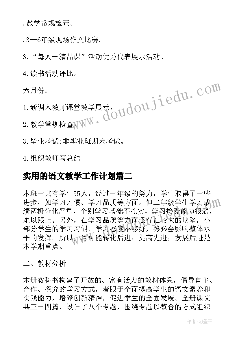 实用的语文教学工作计划(通用5篇)