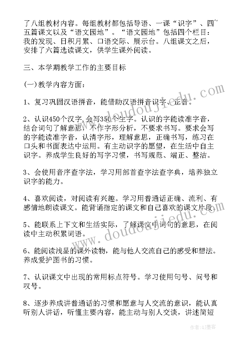 实用的语文教学工作计划(通用5篇)