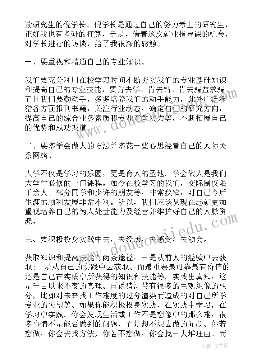 职业生涯人物访谈心得体会(模板5篇)