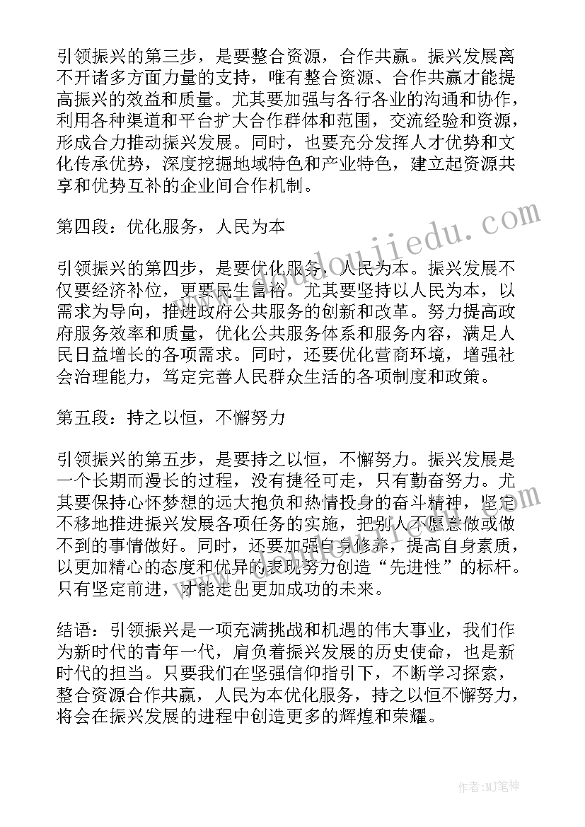 最新党旗引领心得体会(大全8篇)