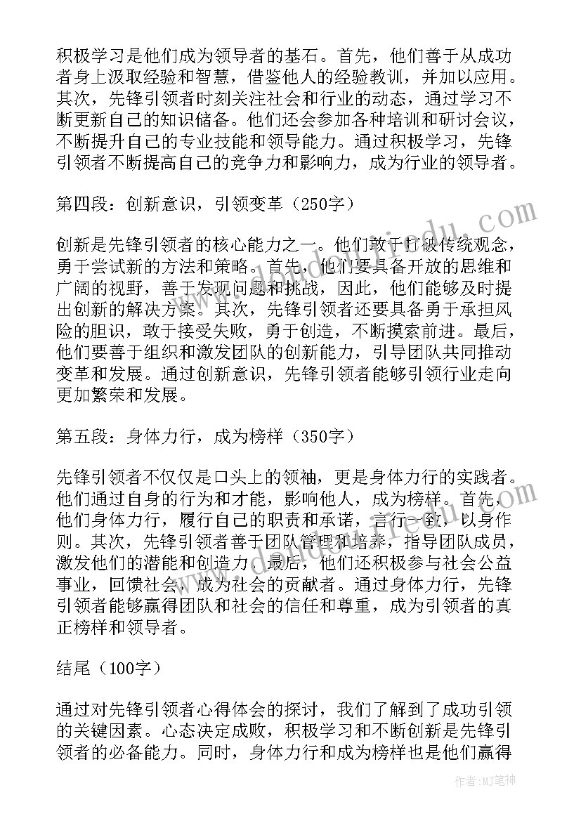 最新党旗引领心得体会(大全8篇)