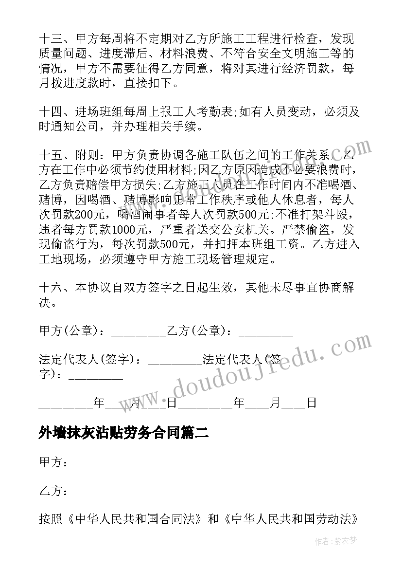 外墙抹灰沾贴劳务合同(通用5篇)