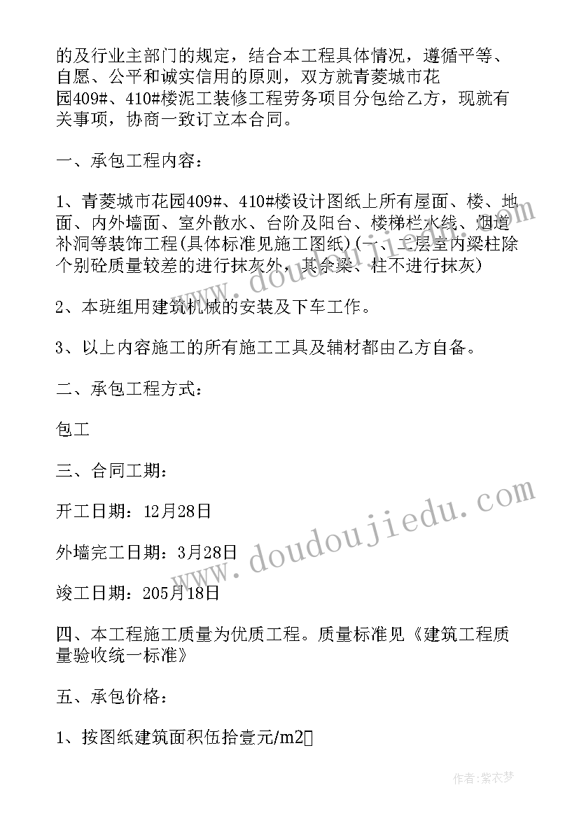 外墙抹灰沾贴劳务合同(通用5篇)