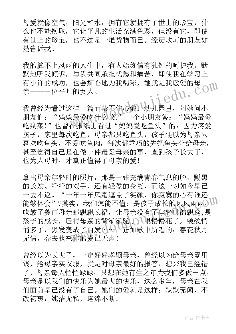 最新三八节最美家庭发言稿(汇总5篇)