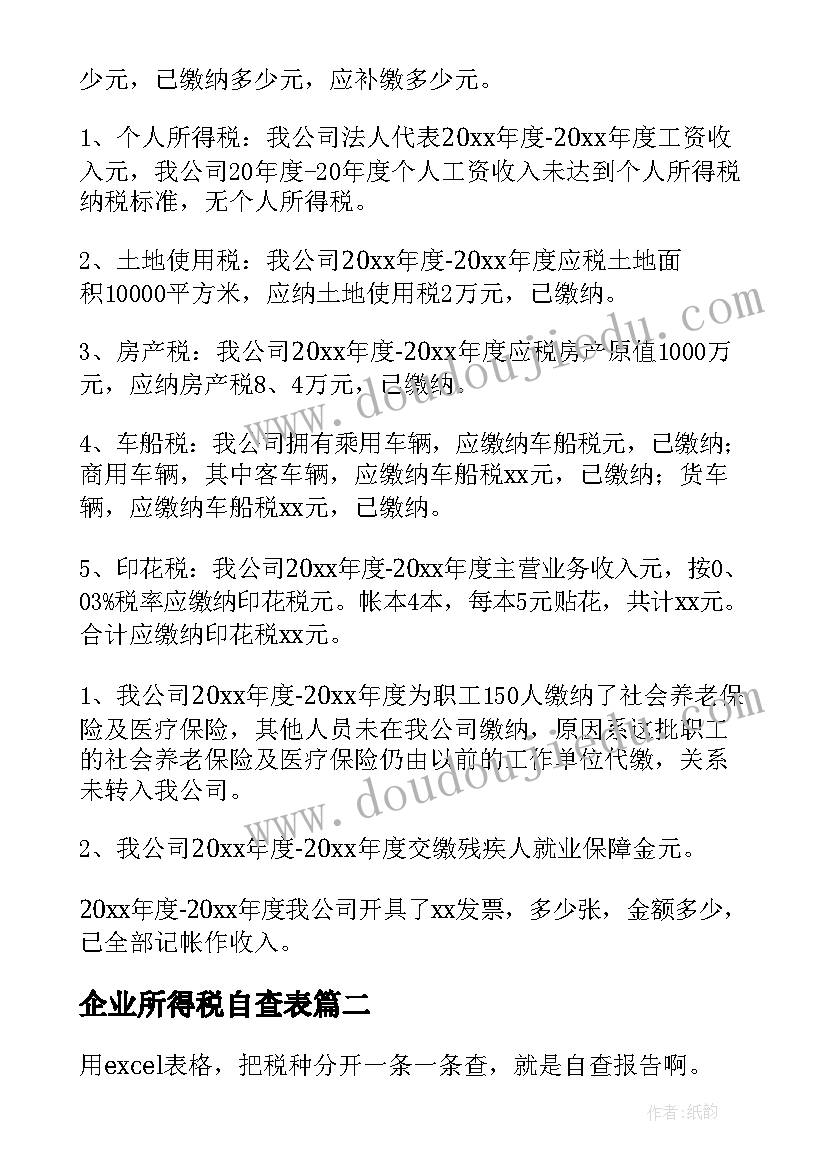 2023年企业所得税自查表 施工企业税务自查报告(优质10篇)