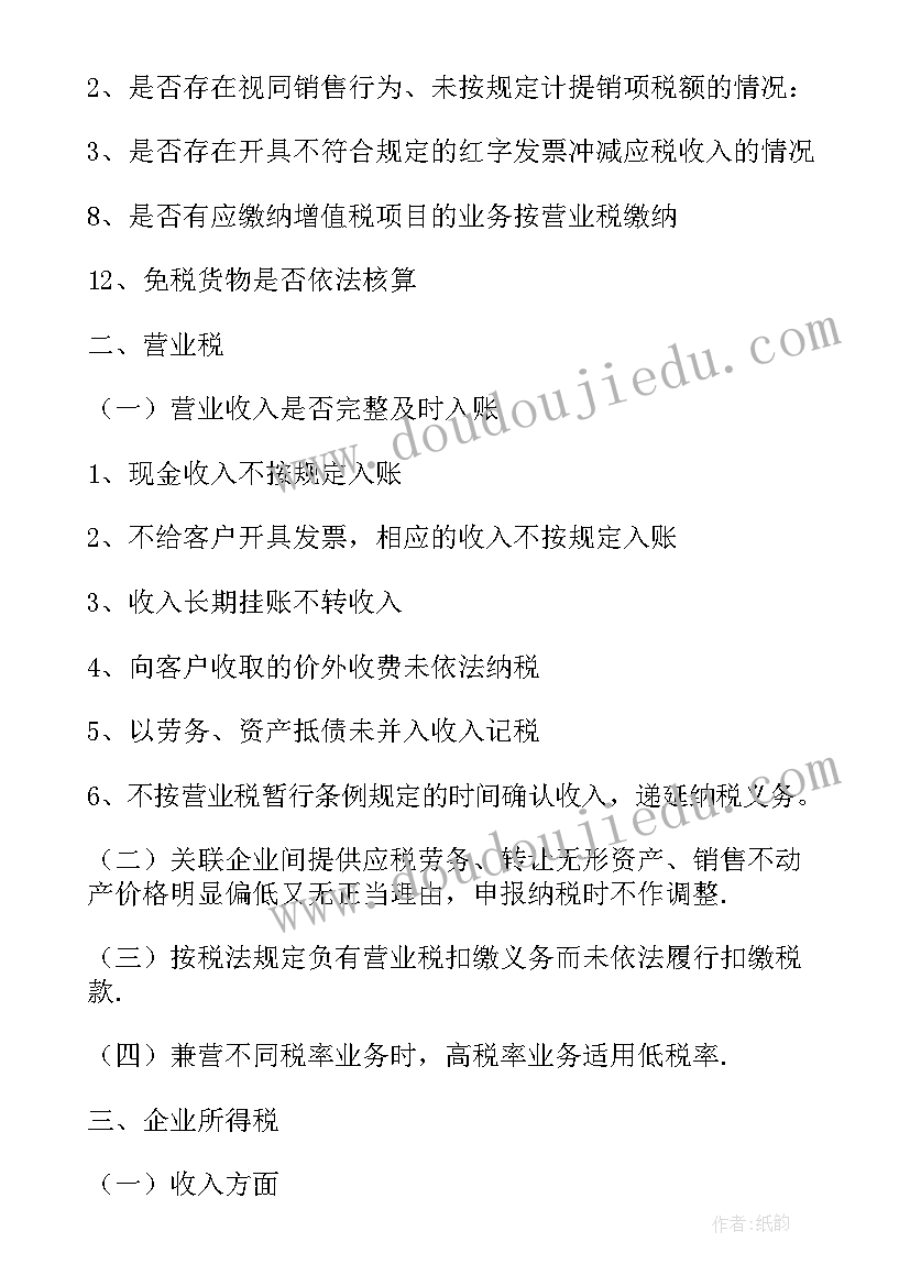 2023年企业所得税自查表 施工企业税务自查报告(优质10篇)