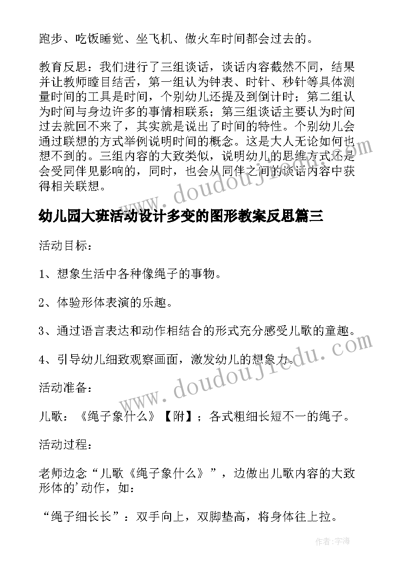 幼儿园大班活动设计多变的图形教案反思(汇总5篇)