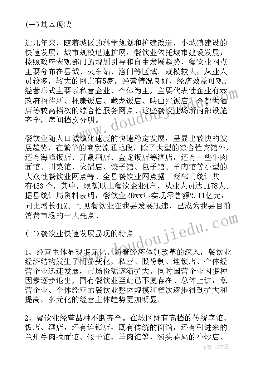 最新家政市场调研报告 市场调研报告(汇总6篇)