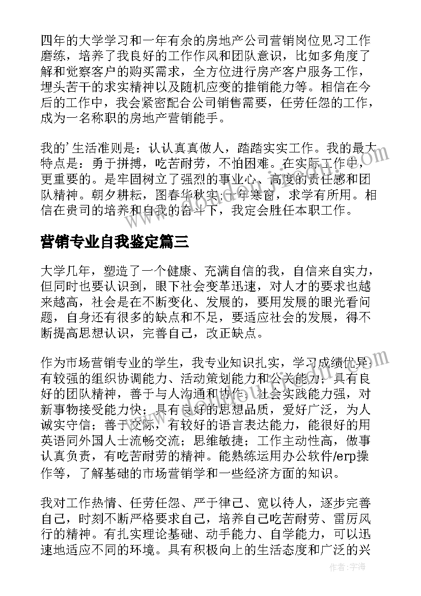 营销专业自我鉴定 市场营销专业自我鉴定(优秀6篇)