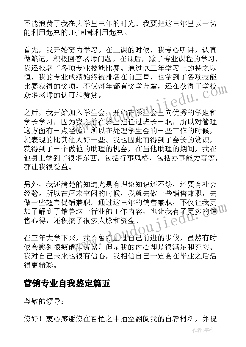 营销专业自我鉴定 市场营销专业自我鉴定(优秀6篇)