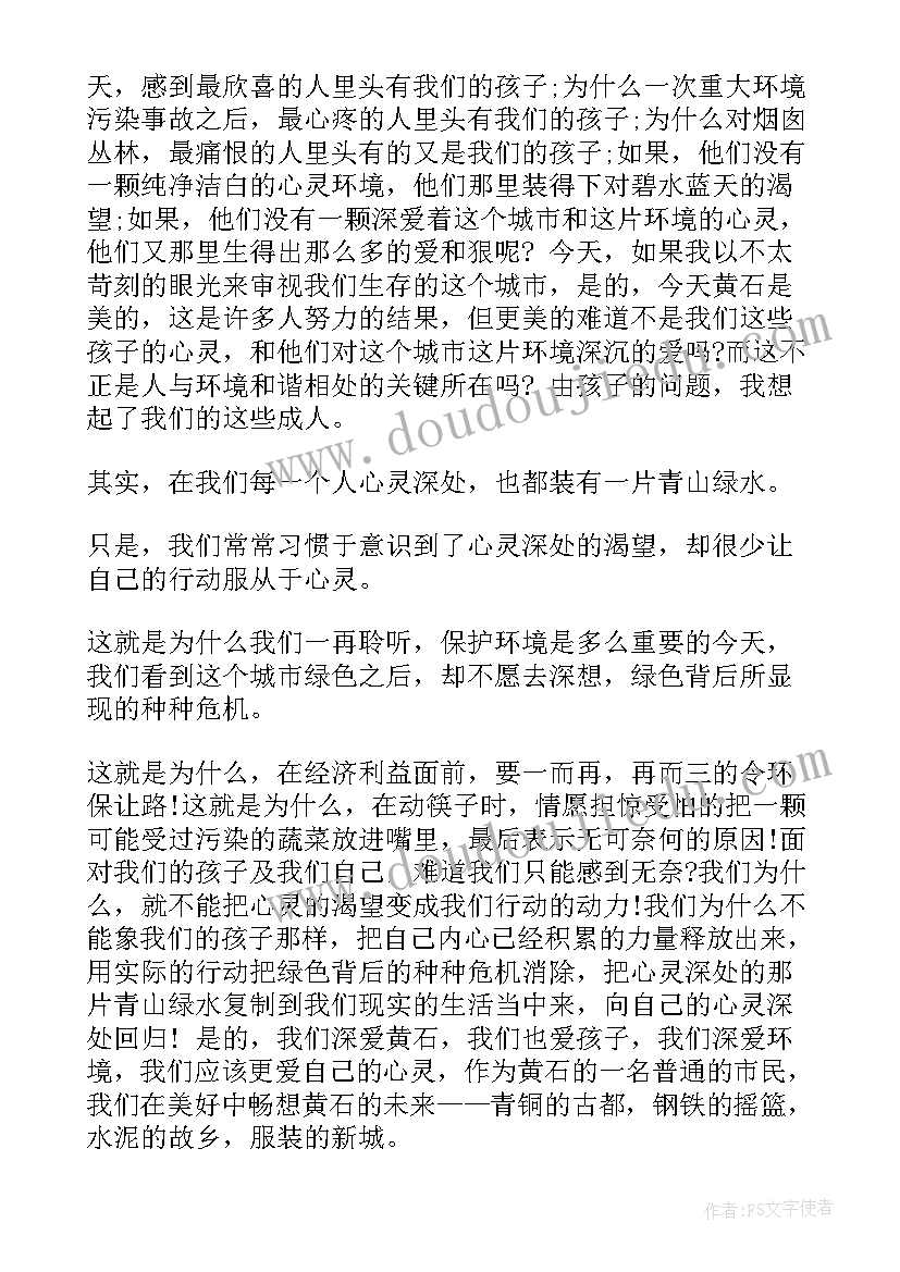 2023年非洲题材的演讲稿 环保题材演讲稿(模板5篇)