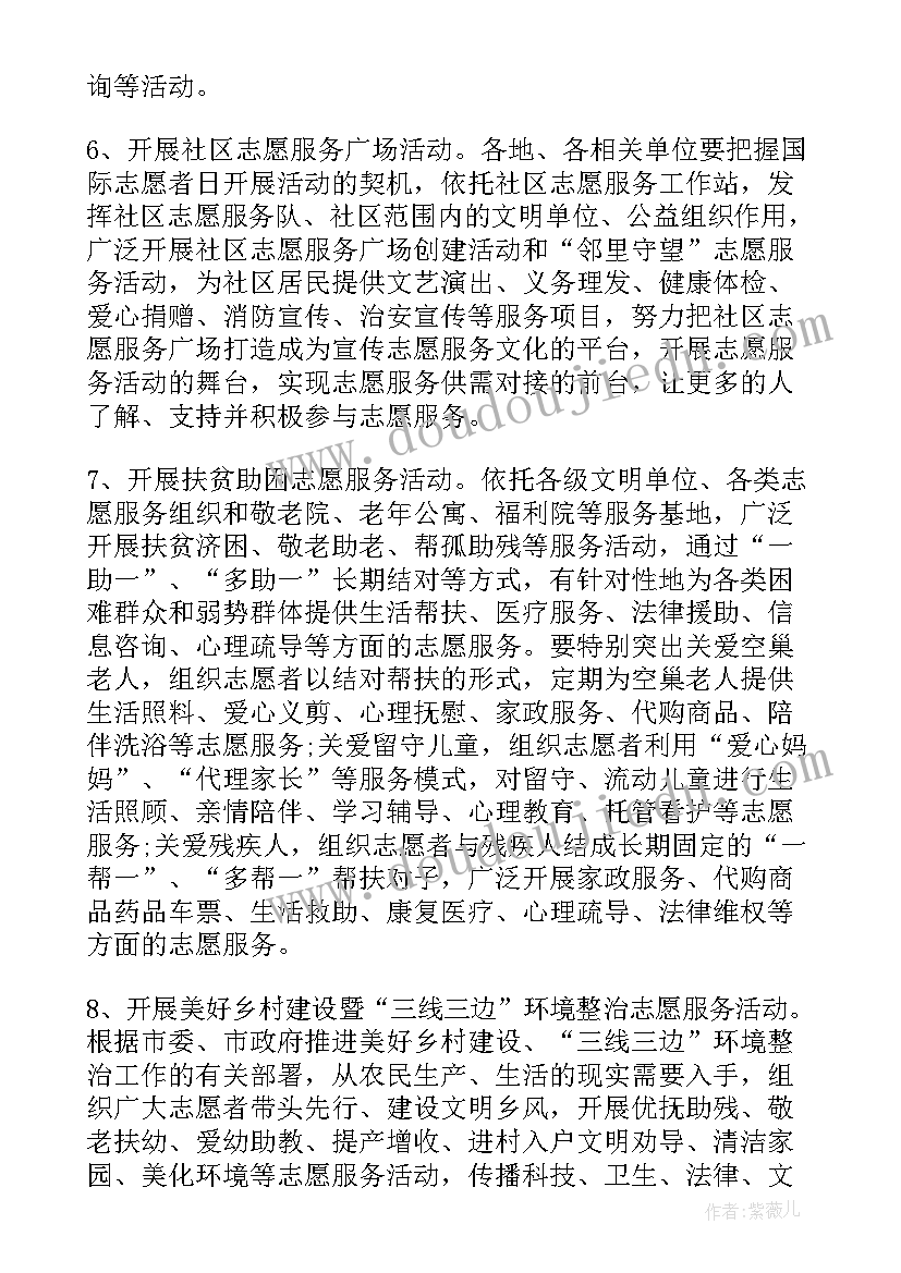 2023年设计志愿活动方案(精选5篇)