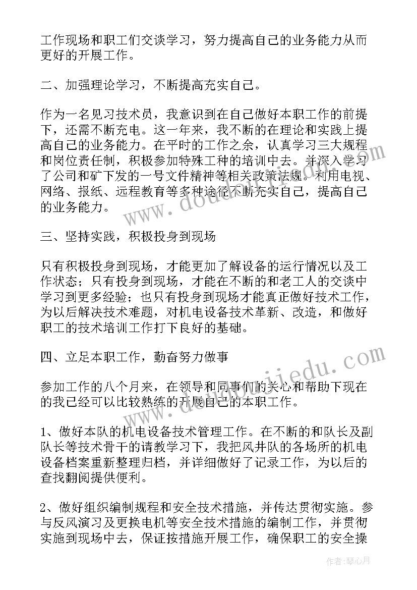 2023年电信员工述职报告(通用8篇)