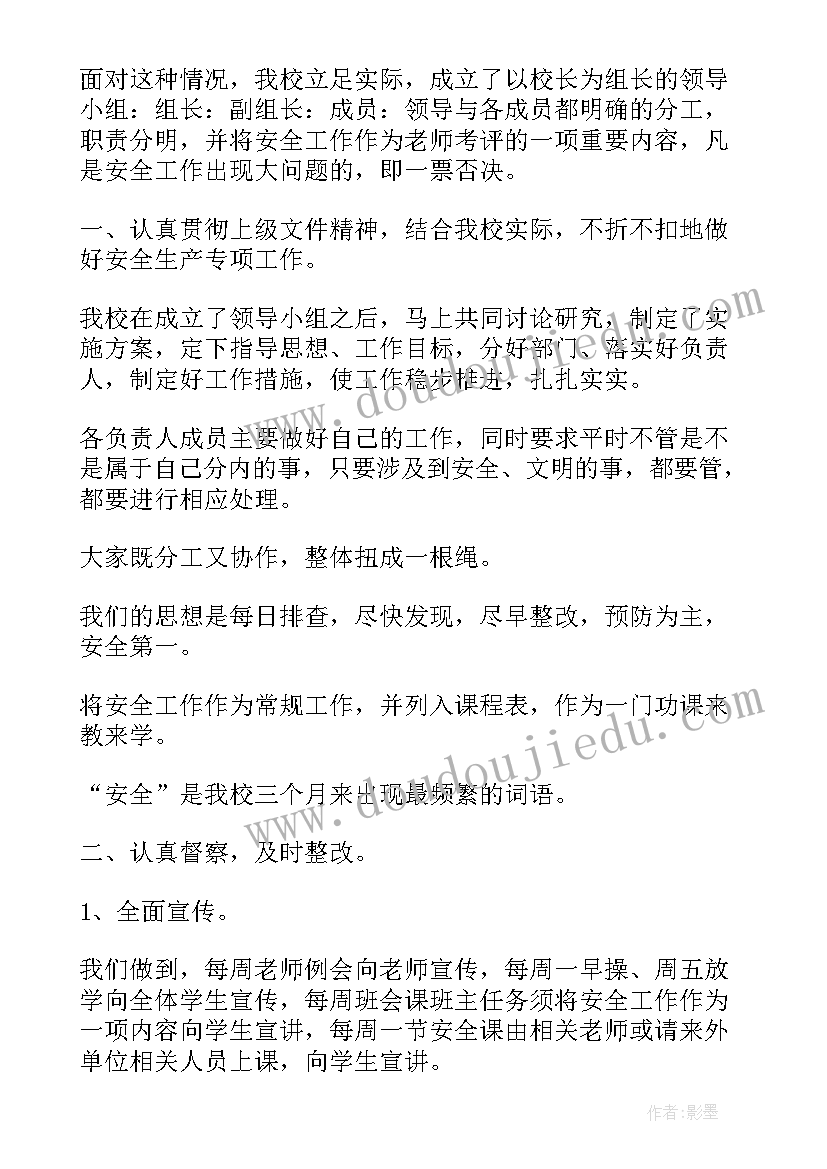 2023年安全生产总结报告制度内容(大全7篇)