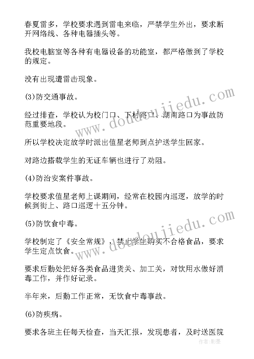 2023年安全生产总结报告制度内容(大全7篇)