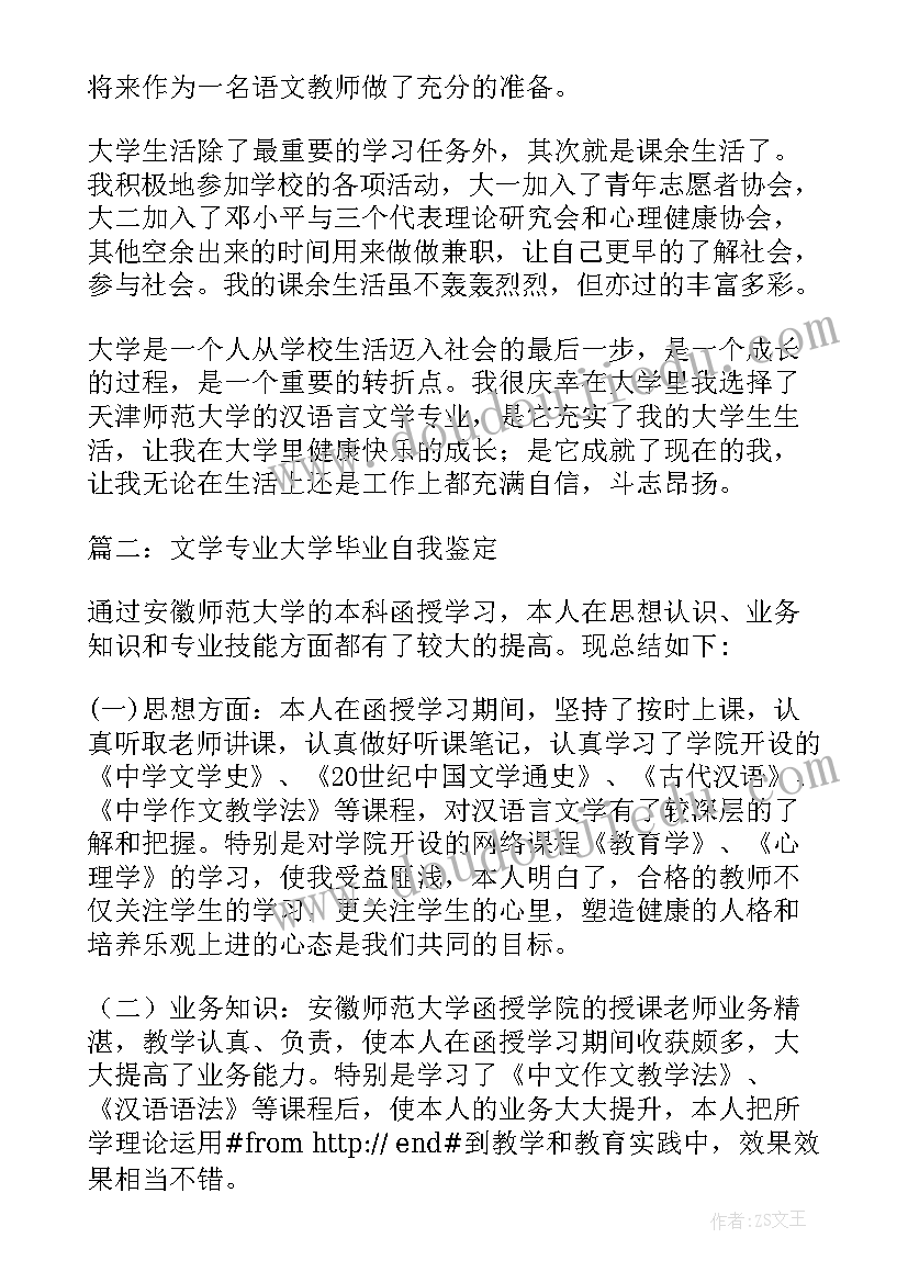 最新汉语文学自我鉴定(通用7篇)