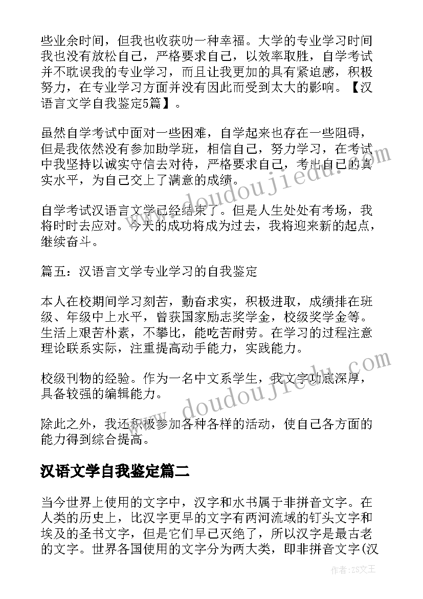 最新汉语文学自我鉴定(通用7篇)