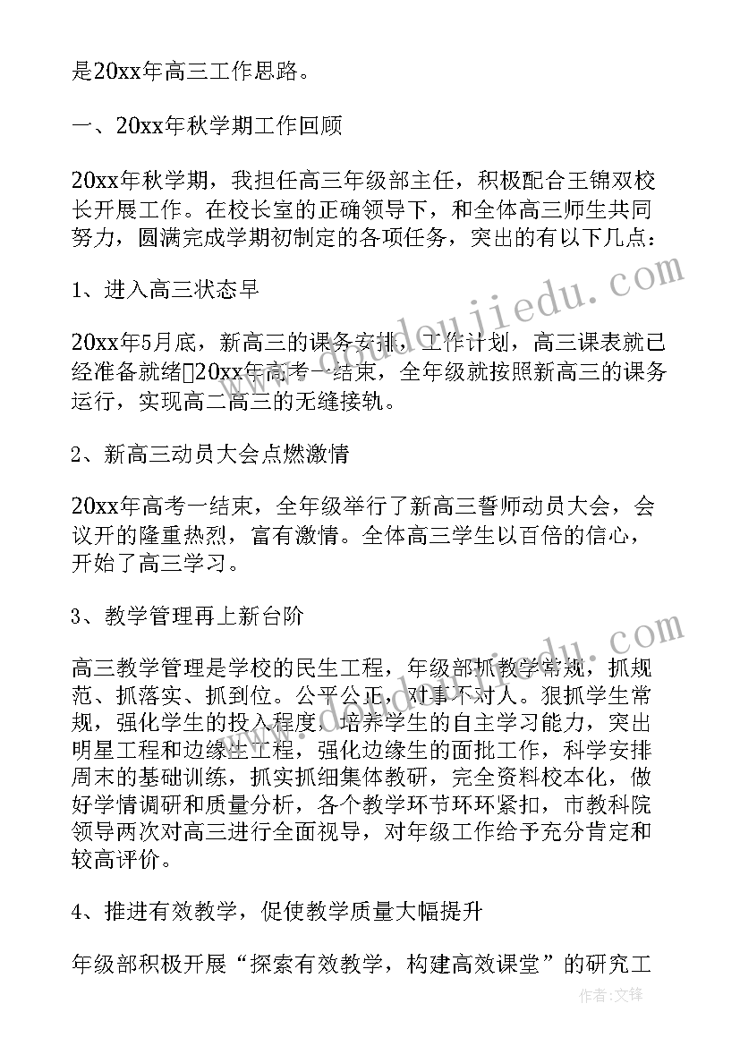 2023年高中年级副段长述职报告(大全5篇)