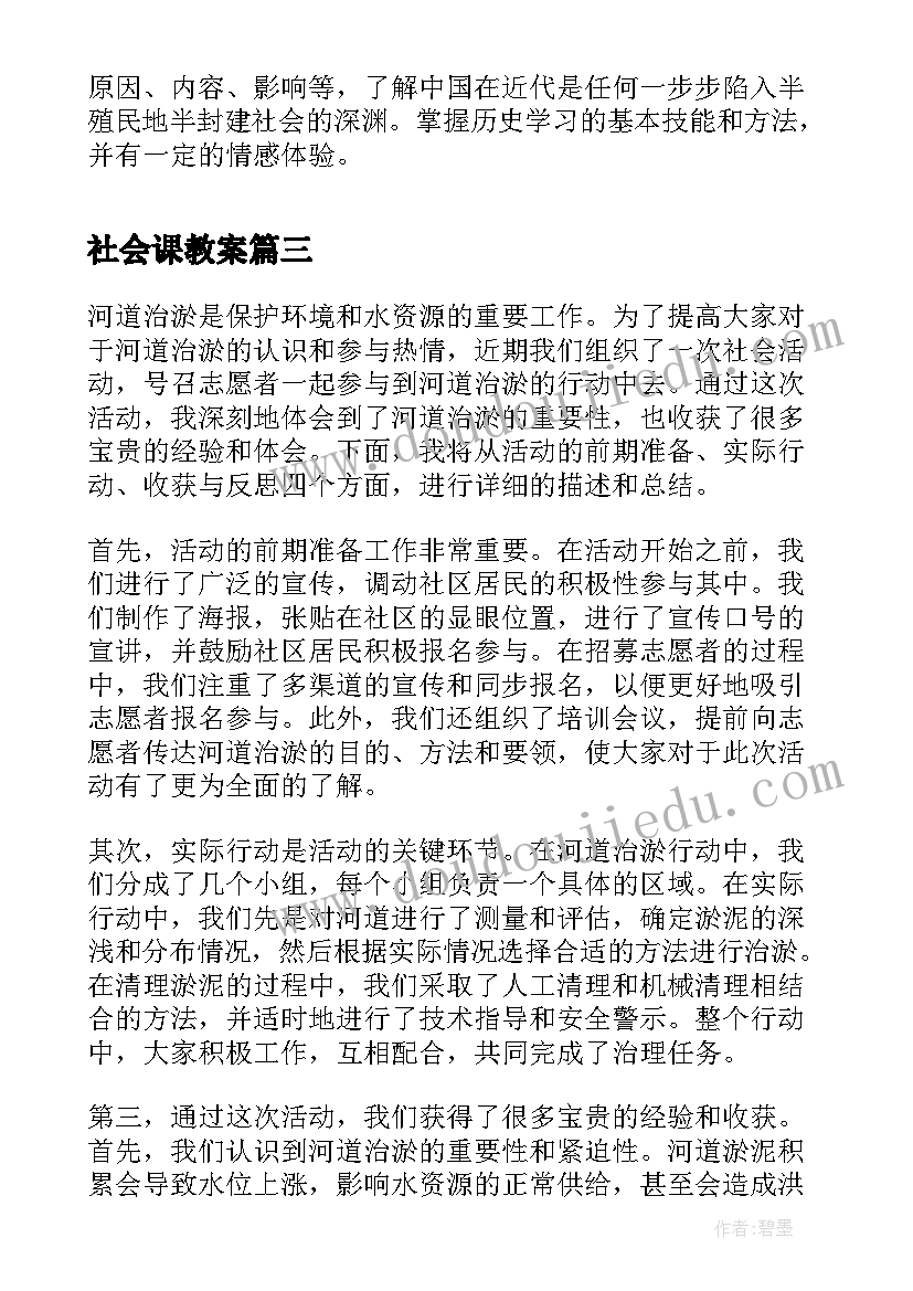 2023年社会课教案(大全6篇)